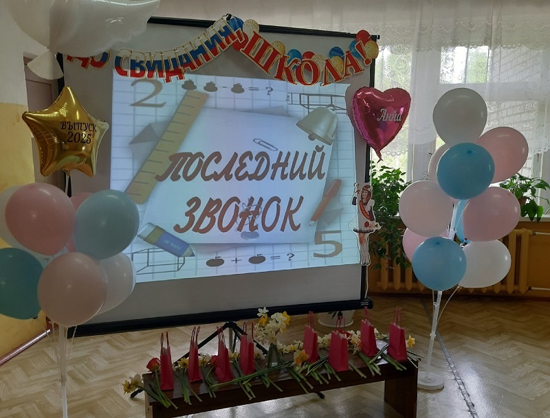 Последний звонок  2025.