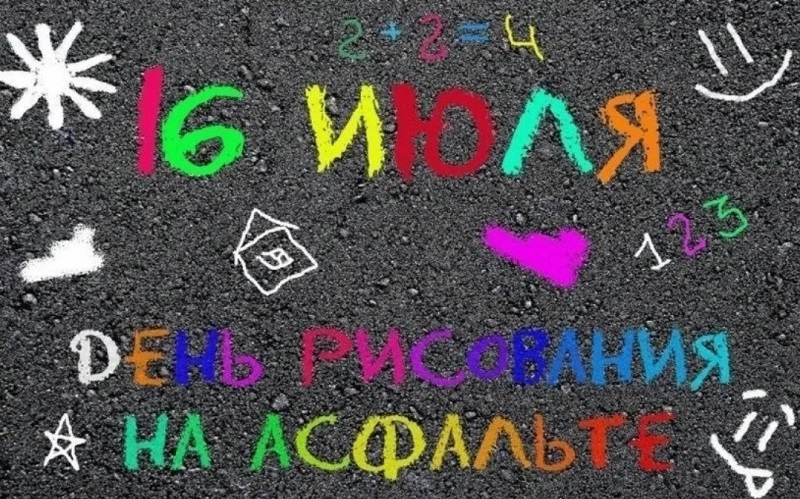 День рисования на асфальте.