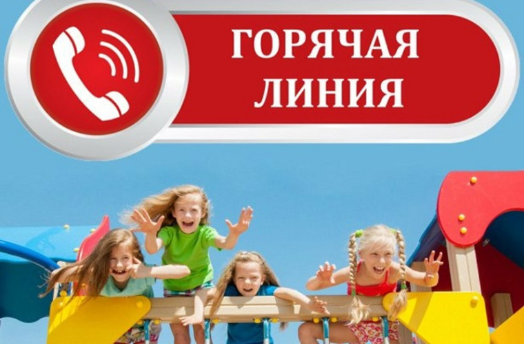 Горячая линия Роспотребнадзора.